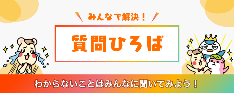 みんなで解決 質問ひろば Enza